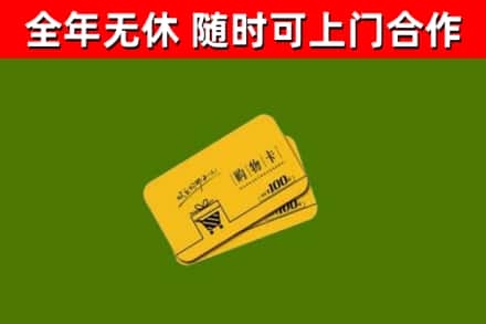 金湾回收购物卡