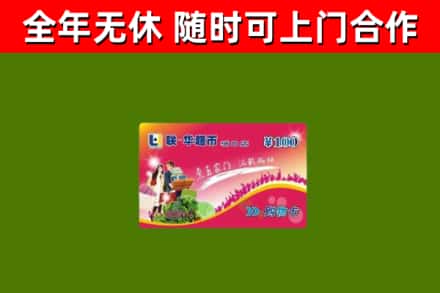 金湾回收购物卡